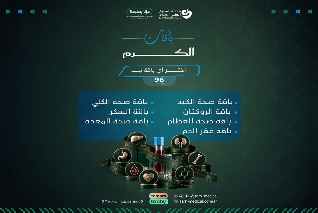 عروض اليوم الوطني (باقات الكرم )